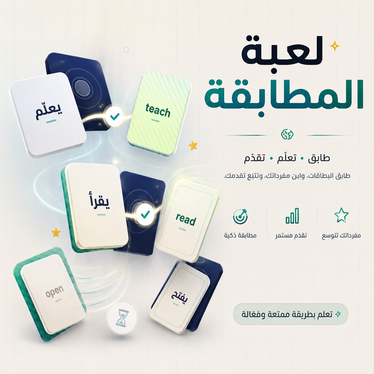 لعبة المطابقة