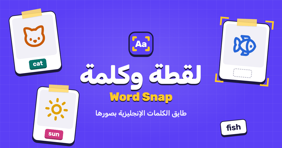 لقطة وكلمة