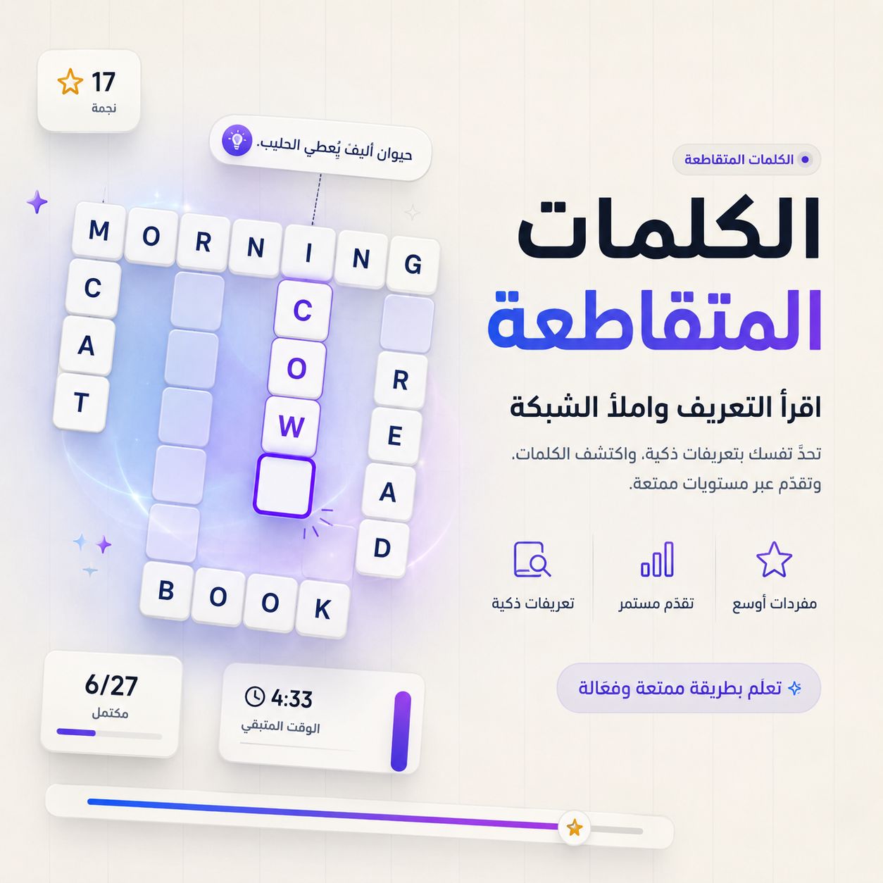 الكلمات المتقاطعة